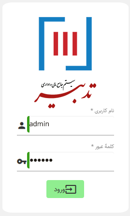 ورود به پوستهٔ وب تدبیر