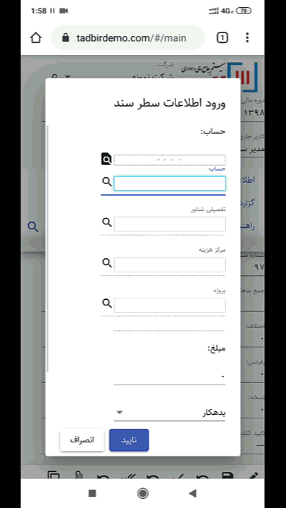بردار حساب روی صفحات موبایل