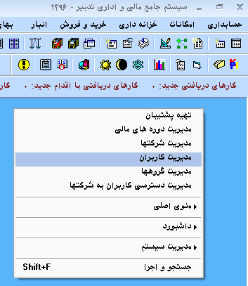 در محیط اصلی تدبیر مدیریت کلیک راست کرده و مدیریت کاربران را اجرا میکنیم