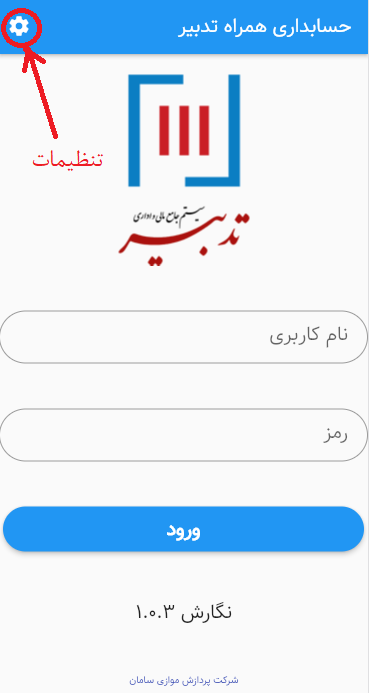 دکمه تنظیمات