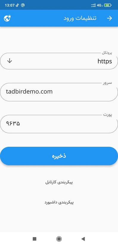 تنظیمات ورود