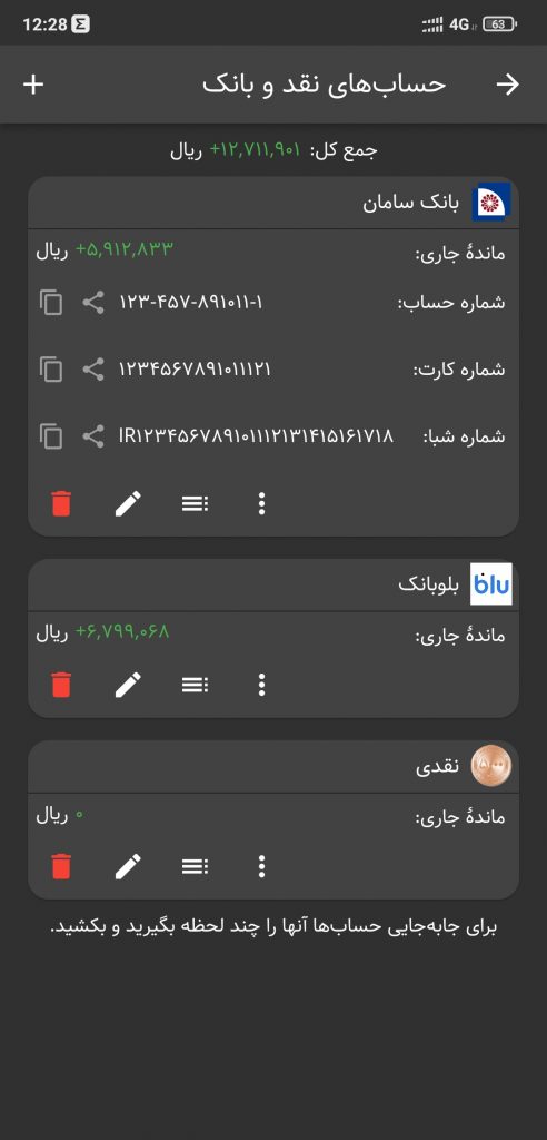 حسابداری شخصی تدبیر
