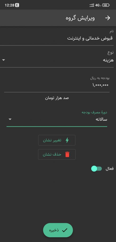 حسابداری شخصی تدبیر