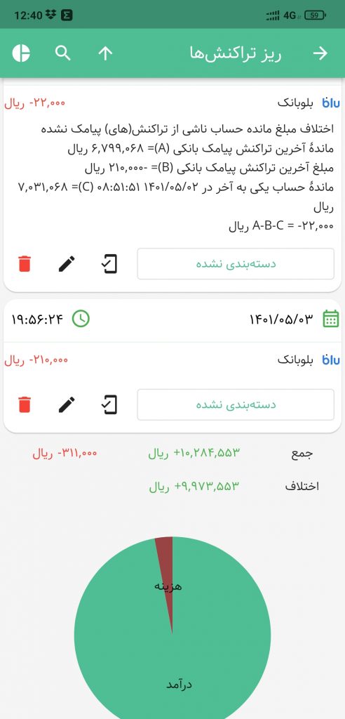 حسابداری شخصی تدبیر