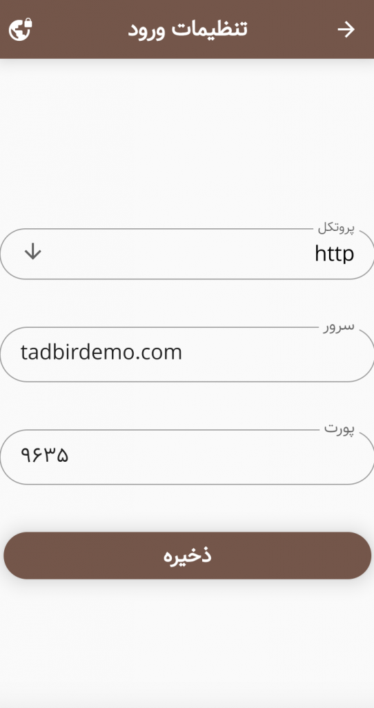 تنظیمات ورود