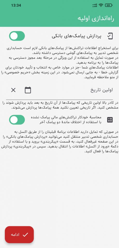 حسابداری شخصی تدبیر