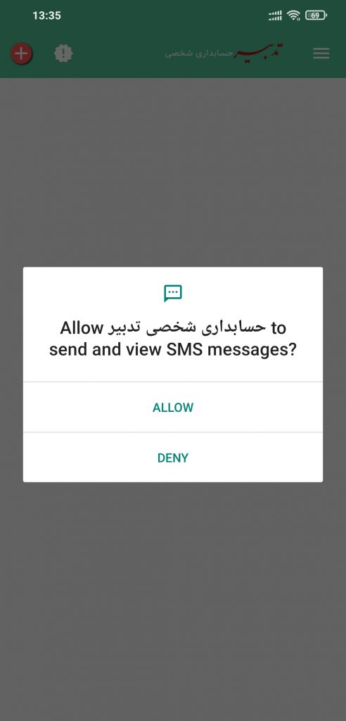 حسابداری شخصی تدبیر