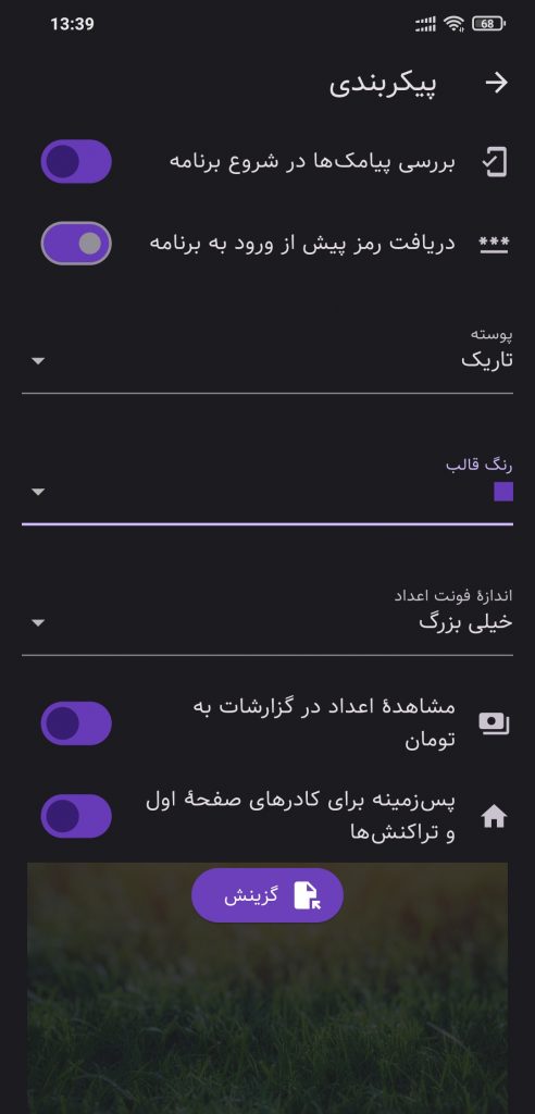 حسابداری شخصی تدبیر