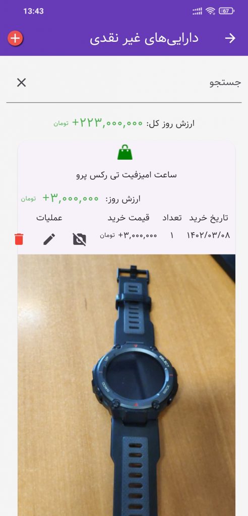حسابداری شخصی تدبیر