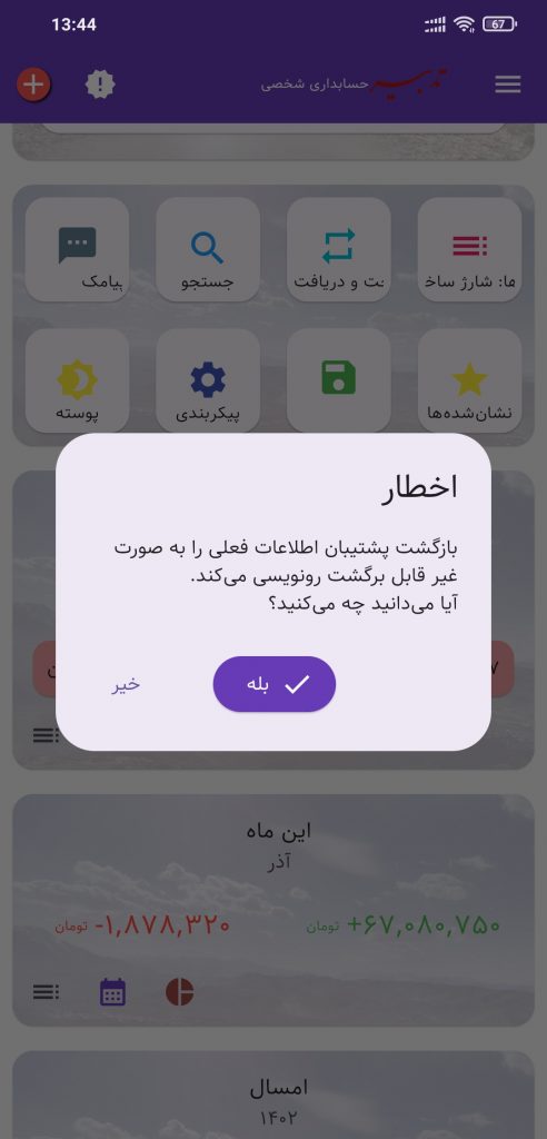 حسابداری شخصی تدبیر