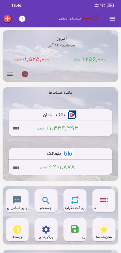حسابداری شخصی تدبیر