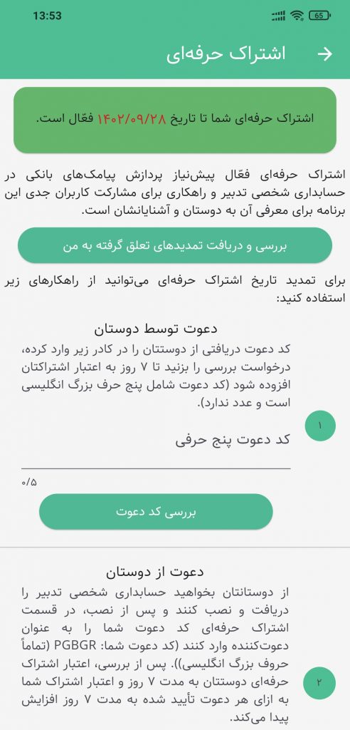 حسابداری شخصی تدبیر