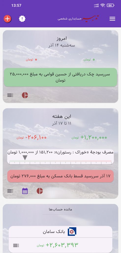 حسابداری شخصی تدبیر