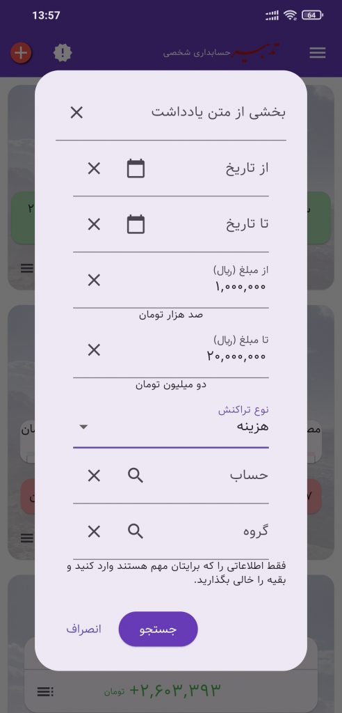 حسابداری شخصی تدبیر