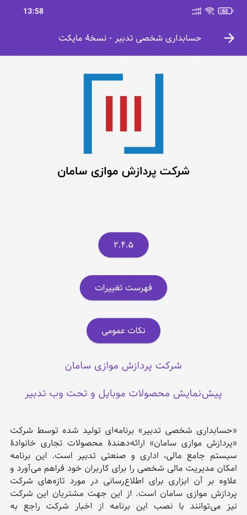 حسابداری شخصی تدبیر
