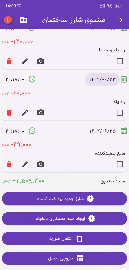 حسابداری شخصی تدبیر