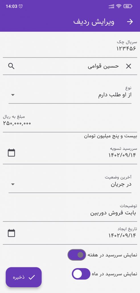 حسابداری شخصی تدبیر
