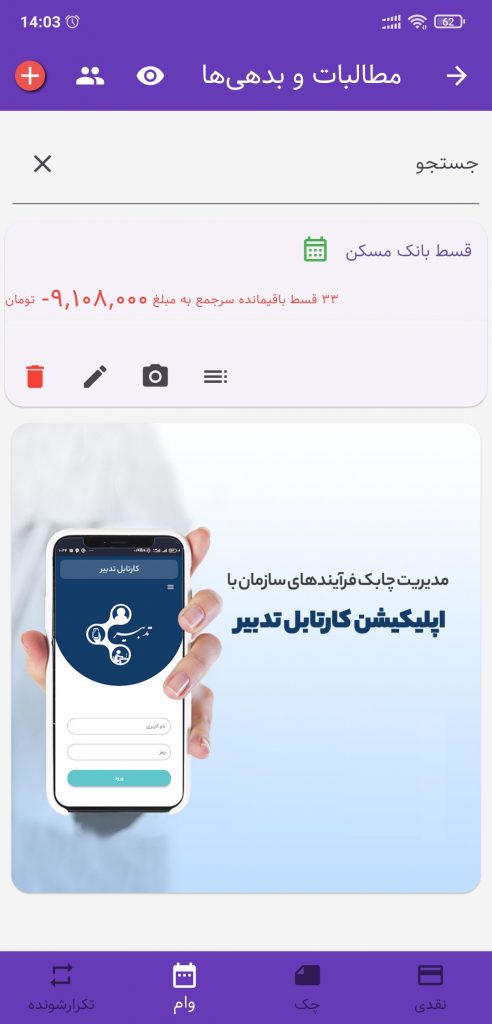 حسابداری شخصی تدبیر