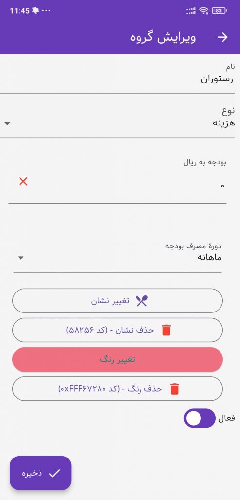 تعیین رنگ برای گروه