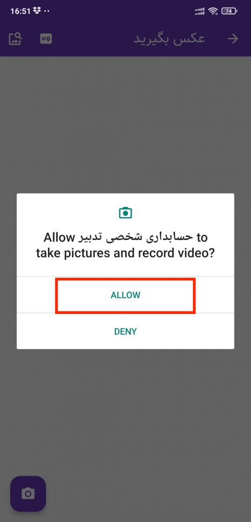 دریافت مجوز عکس گرفتن در حسابداری شخصی