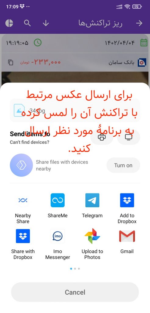 ارسال عکس از حسابداری شخصی