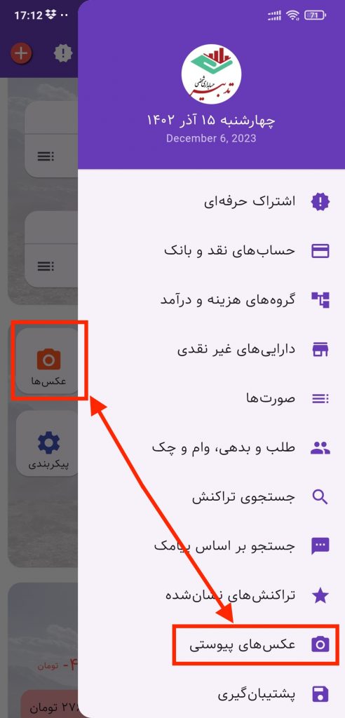 عکسهای پیوستی در حسابداری شخصی