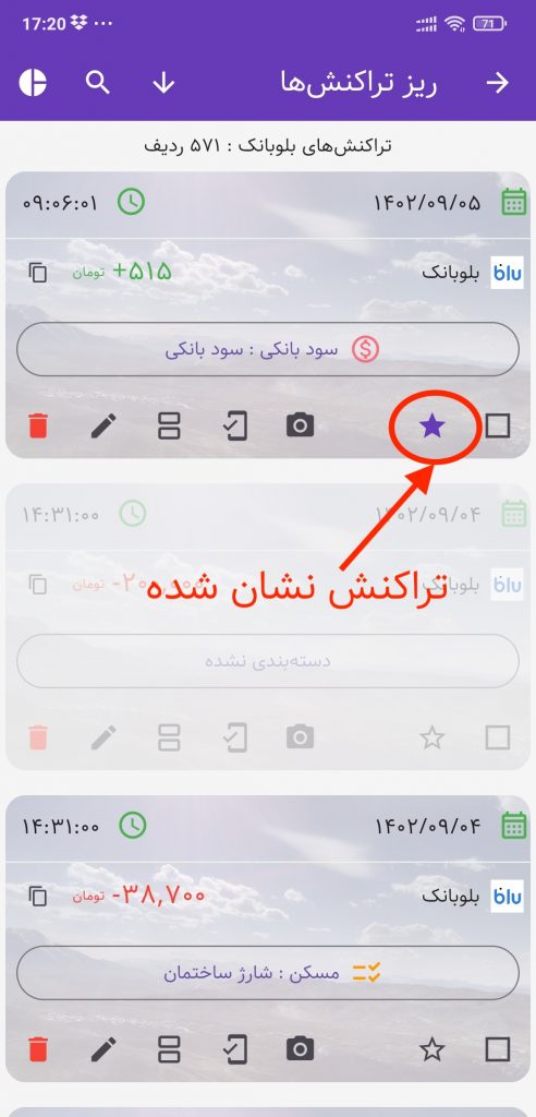نشان کردن تراکنش در حسابداری شخصی